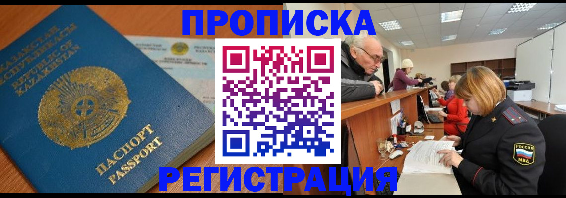 купить прописку в Туринске